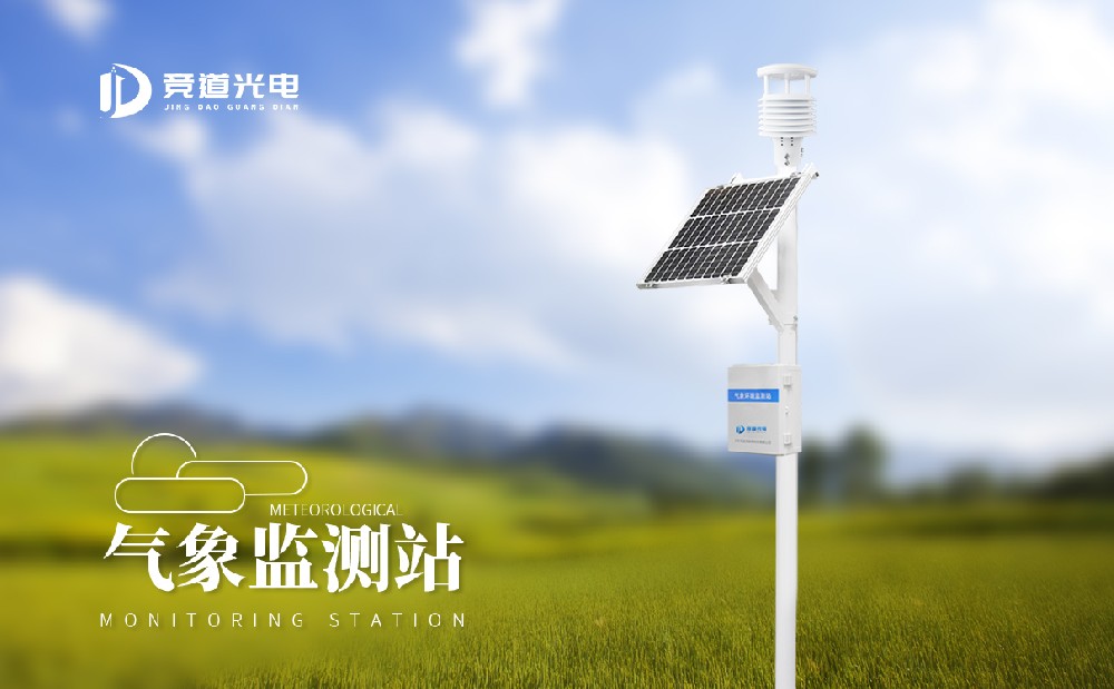 气象站装备 气象站装备
