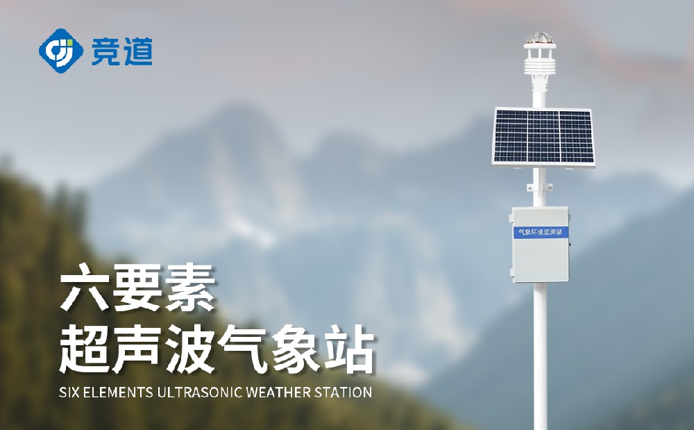 六参数气象站 六参数气象站