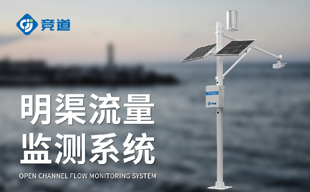 Ã÷ÇþÁ÷Á¿¼à²âϵͳ