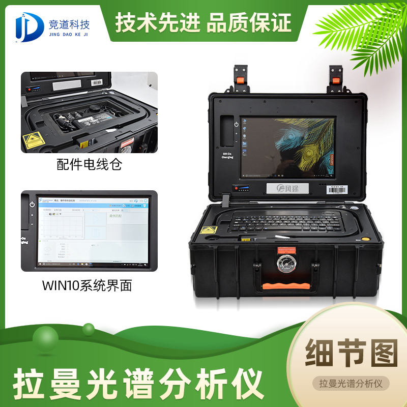 尊龙凯时光电便携式拉曼光谱仪 尊龙凯时光电便携式拉曼光谱仪