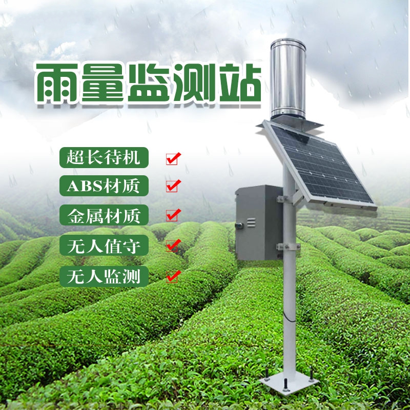 JD-YLJCÓêÁ¿¼à²âÒÇ¡¢ÓêÁ¿¼à²â×°±¸µÄÏÈÈÝ JD-YLJCÓêÁ¿¼à²âÒÇ¡¢ÓêÁ¿¼à²â×°±¸µÄÏÈÈÝ