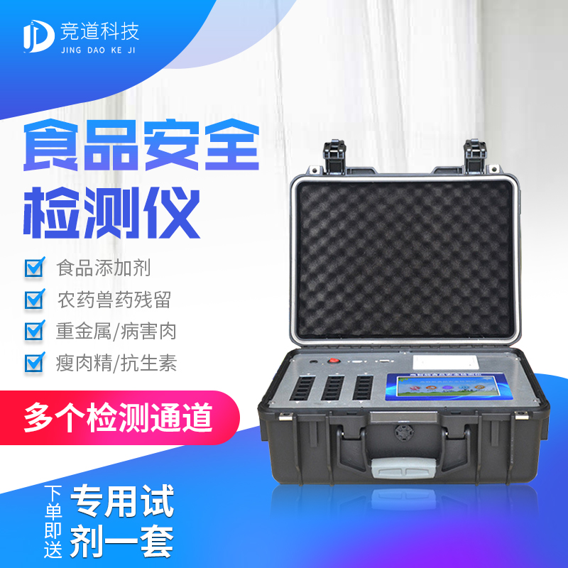 食物清静检测仪 食物清静检测仪